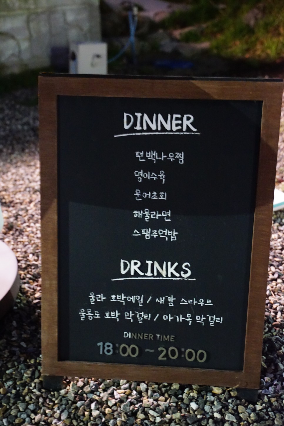 울릉도 울야식당