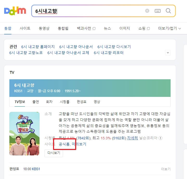 6시내고향 홈페이지 검색 결과 화면