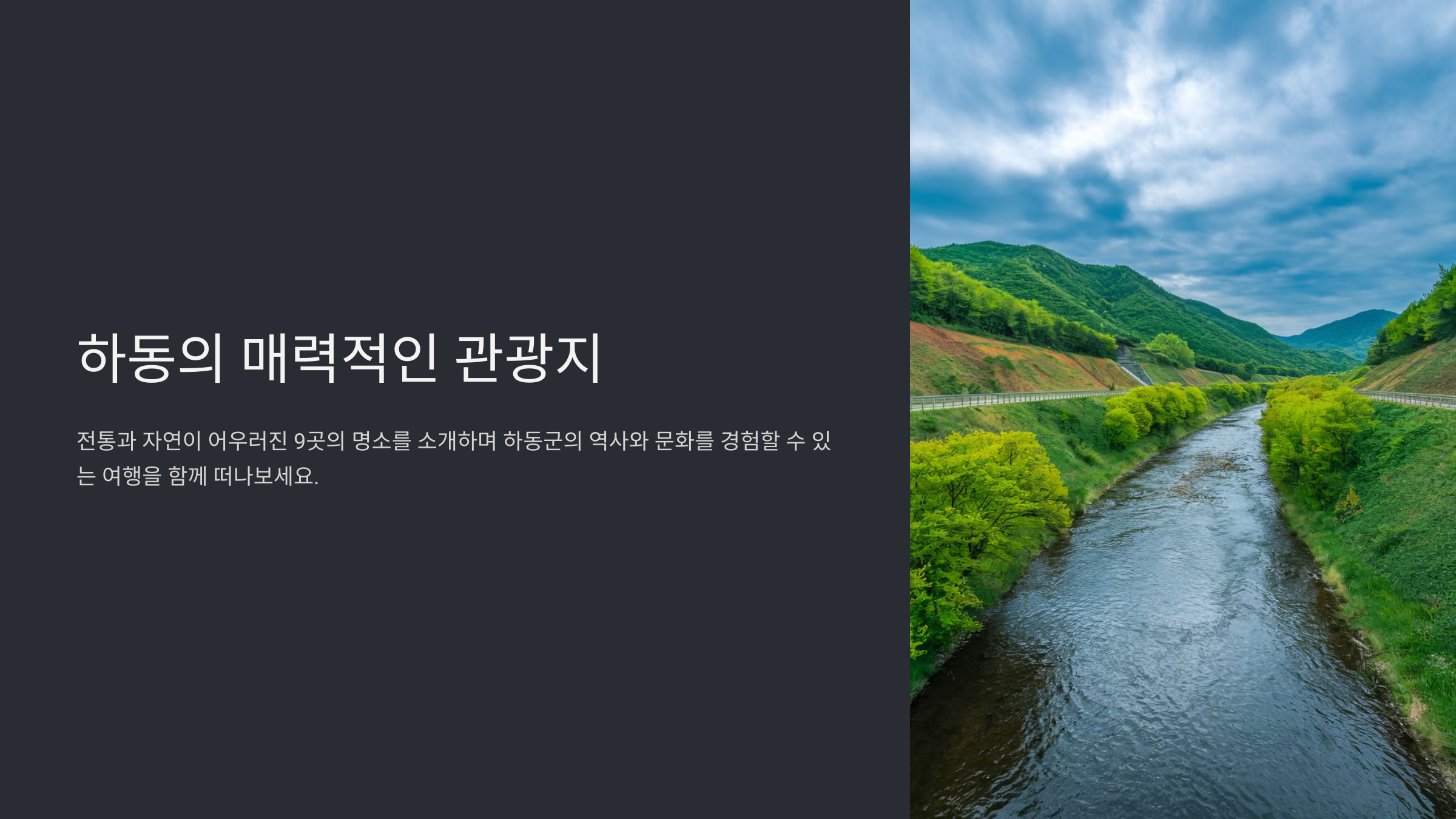 하동 가볼만한곳 베스트10