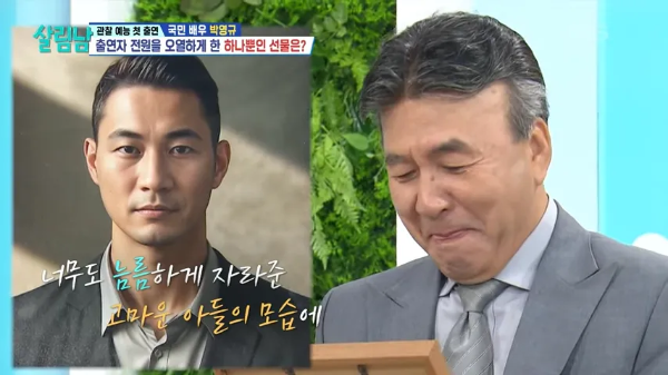 박영규가 AI로 복원된 아들의 얼굴을 보며 감정이 복받쳐 눈물을 흘리는 순간.