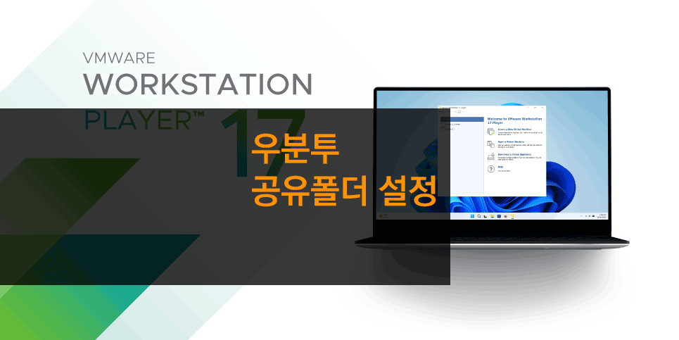 우분투 공유폴더 설정