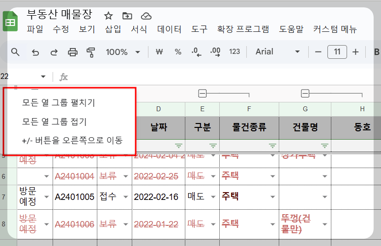 부동산 매물장 만들기 1단계 구글 스프레드시트 시트 만들기와 데이터 입력