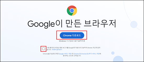 크롬 다운로드