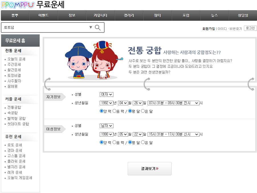 무료-커플-전통-궁합