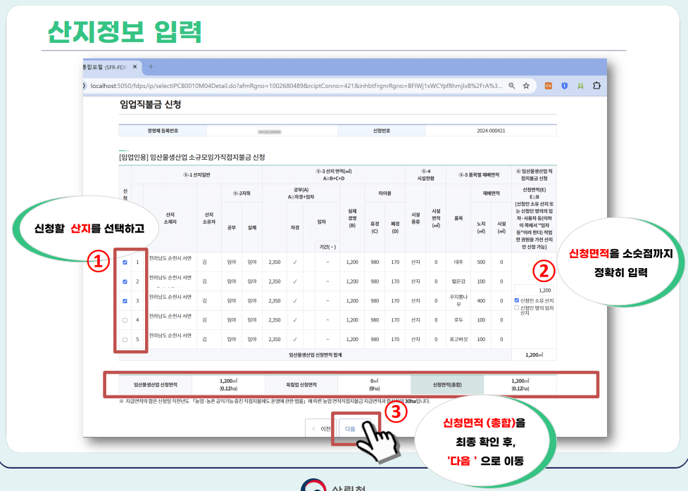 임업직불금 신청기간 신청방법 지급대상 지급혜택