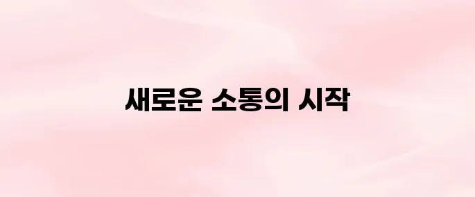 위챗(WeChat) 앱 다운로드 및 가입 방법