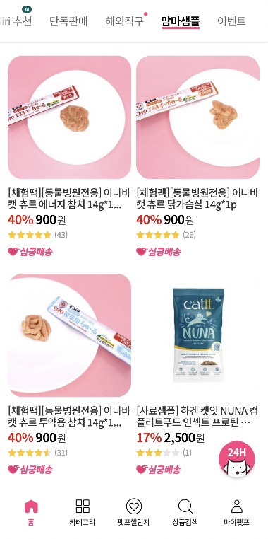 펫프렌즈 고양이 사료샘플 및 체험팩