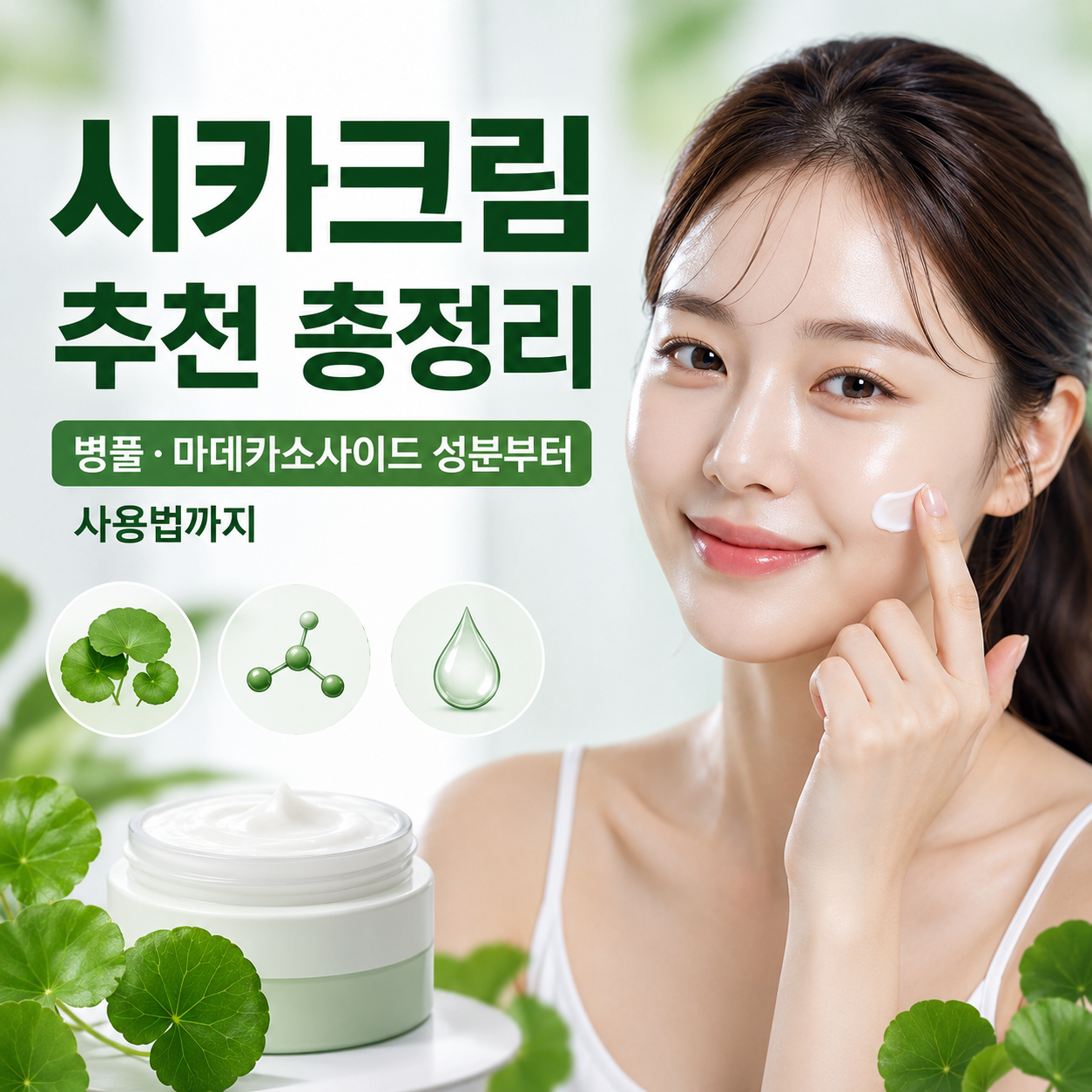 시카크림