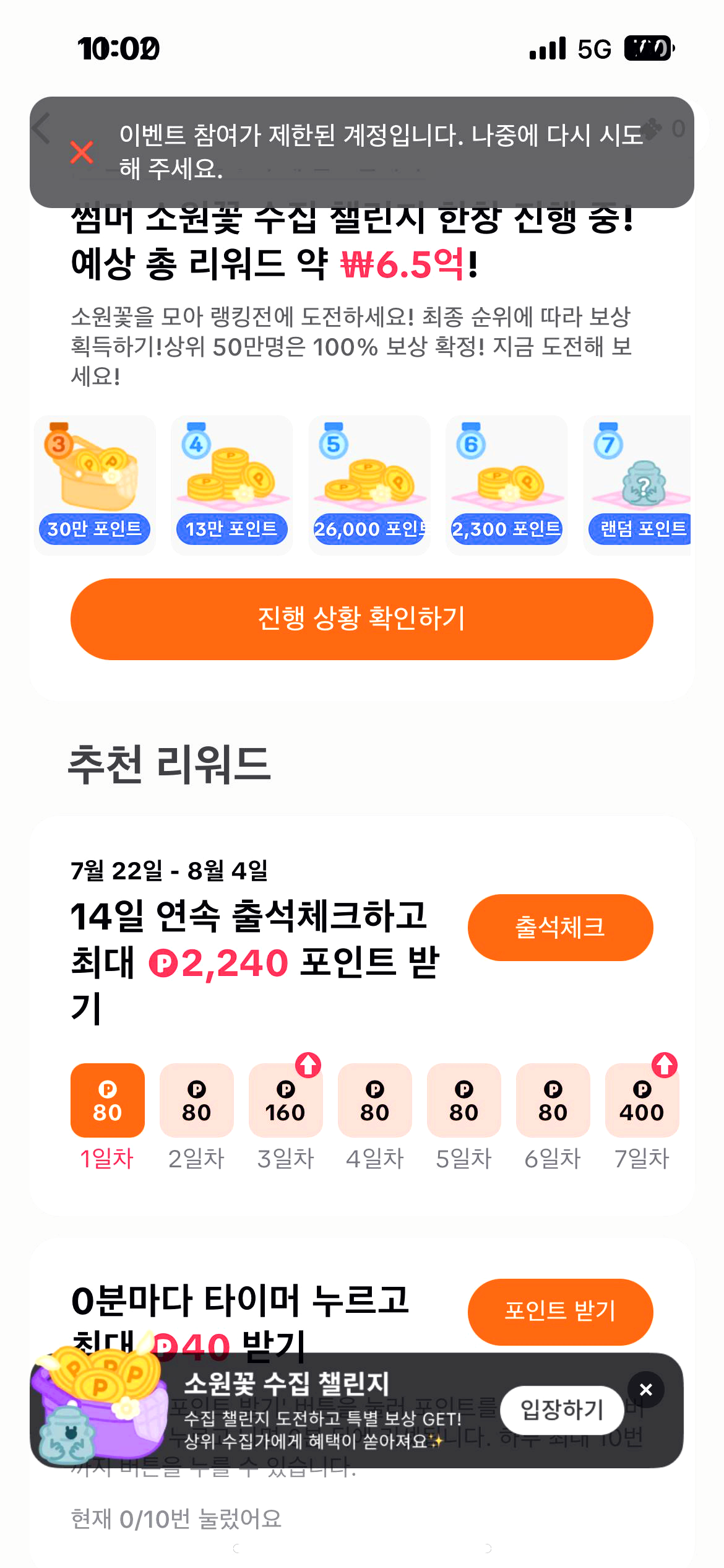 틱톡 이벤트 참여 제한 계정.