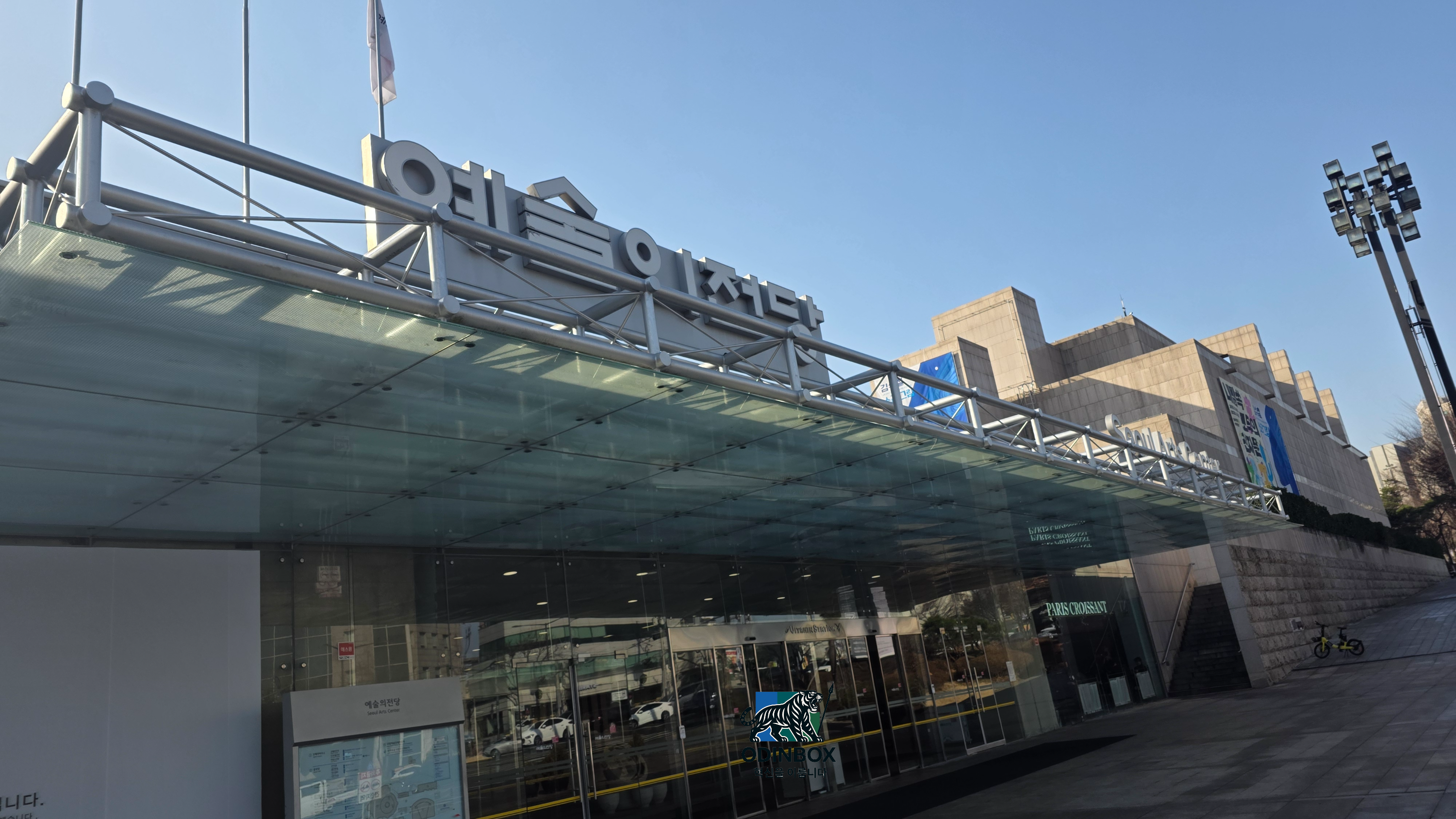 에술의전당 입구