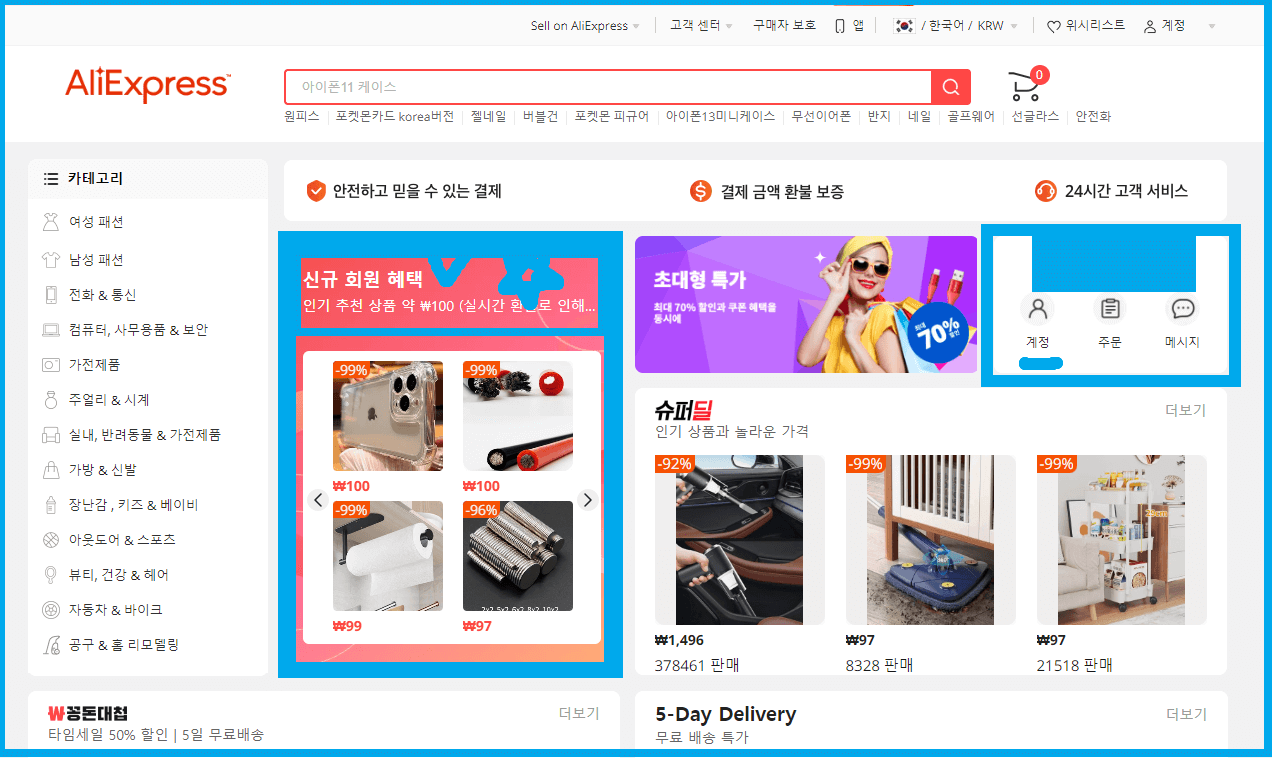 알리익스프레스 구매 방법