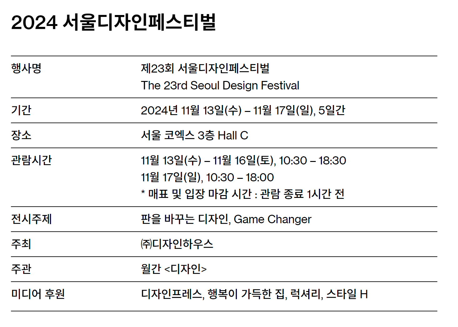 2024 서울 / 부산 디자인 페스티벌