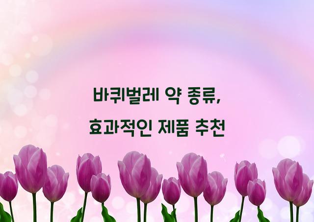 바퀴벌레 약 종류