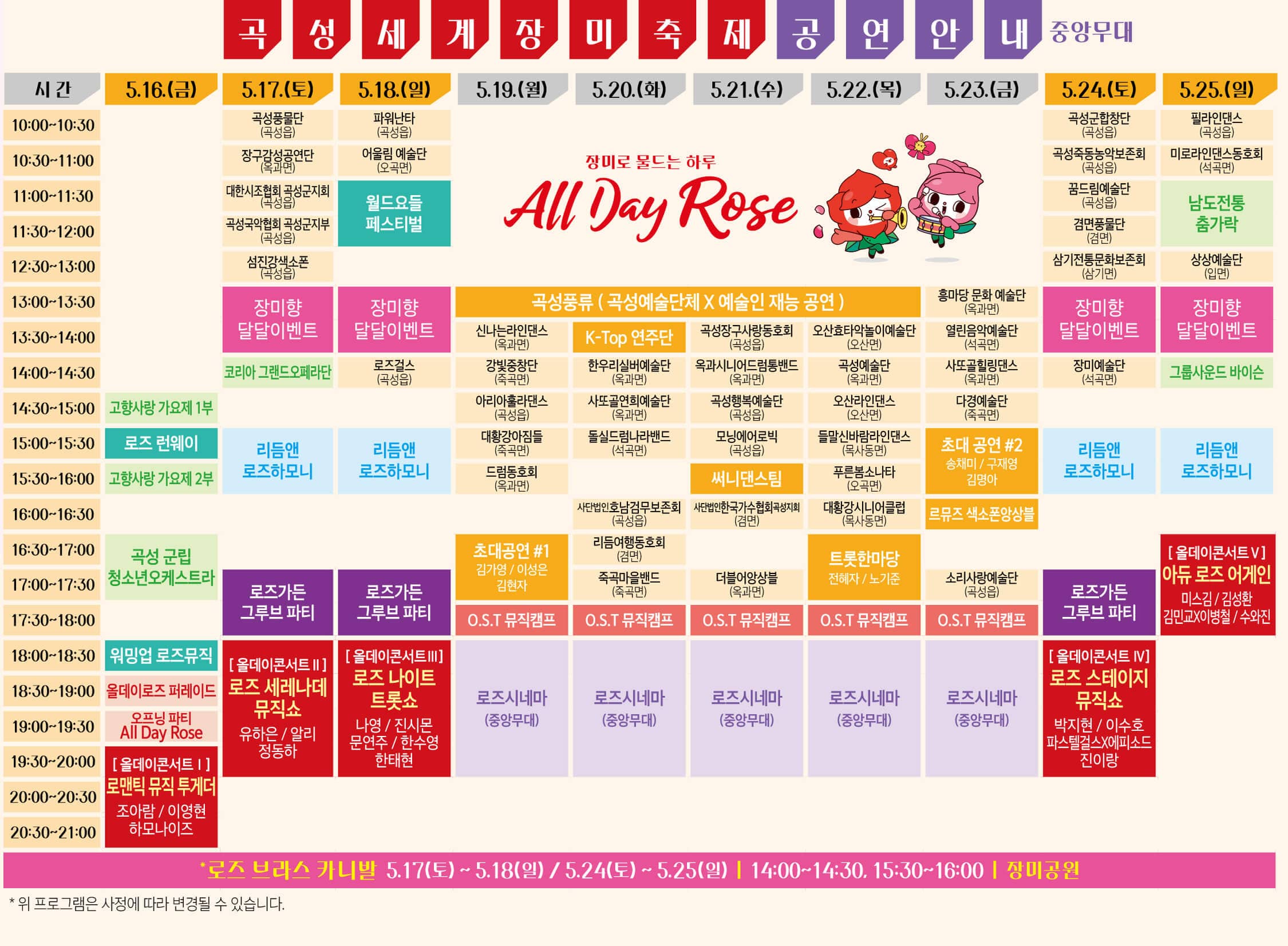 2025 곡성세계장미축제