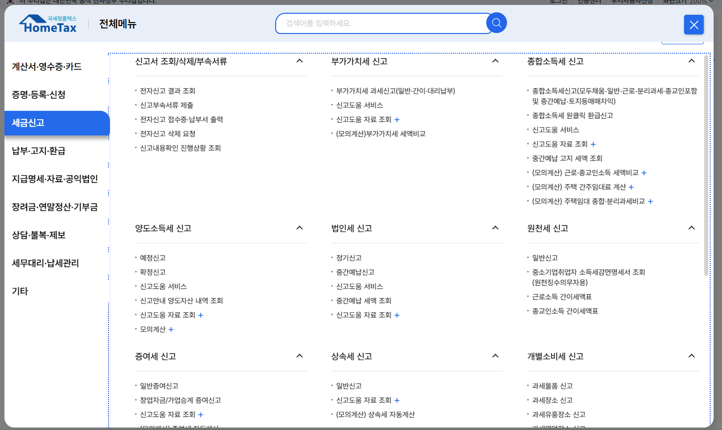 2025 부가세 환급 신청 방법|홈택스 신고 준비부터 실수 방지 팁까지