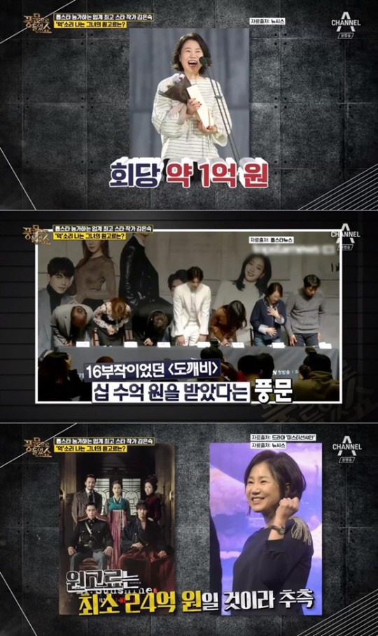 김은숙 작가 프로필