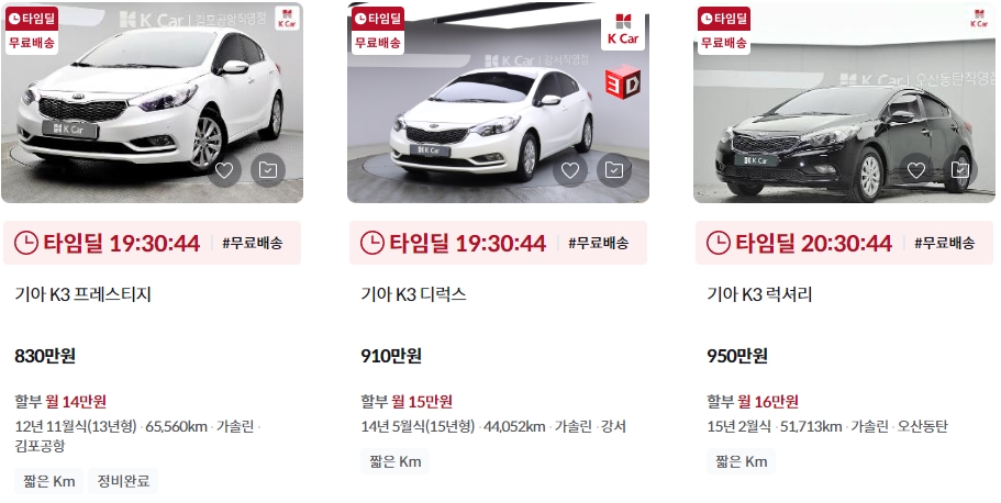 K3 중고차 가격표 (케이카)