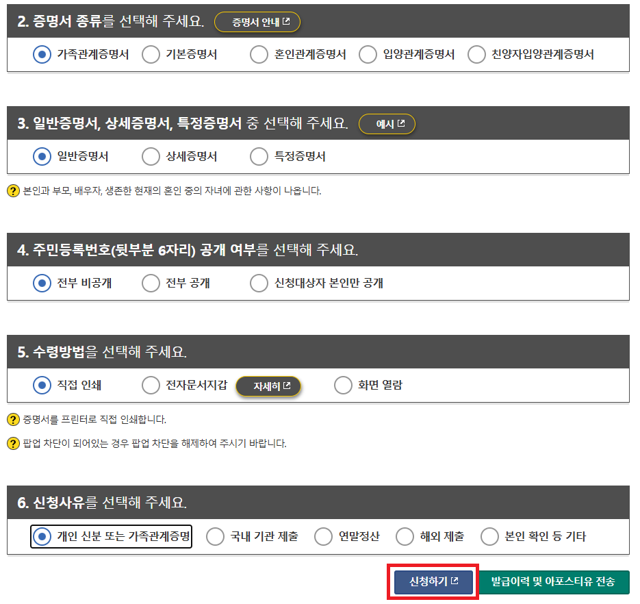 필요항목 선택 후 신청하기 클릭 이미지