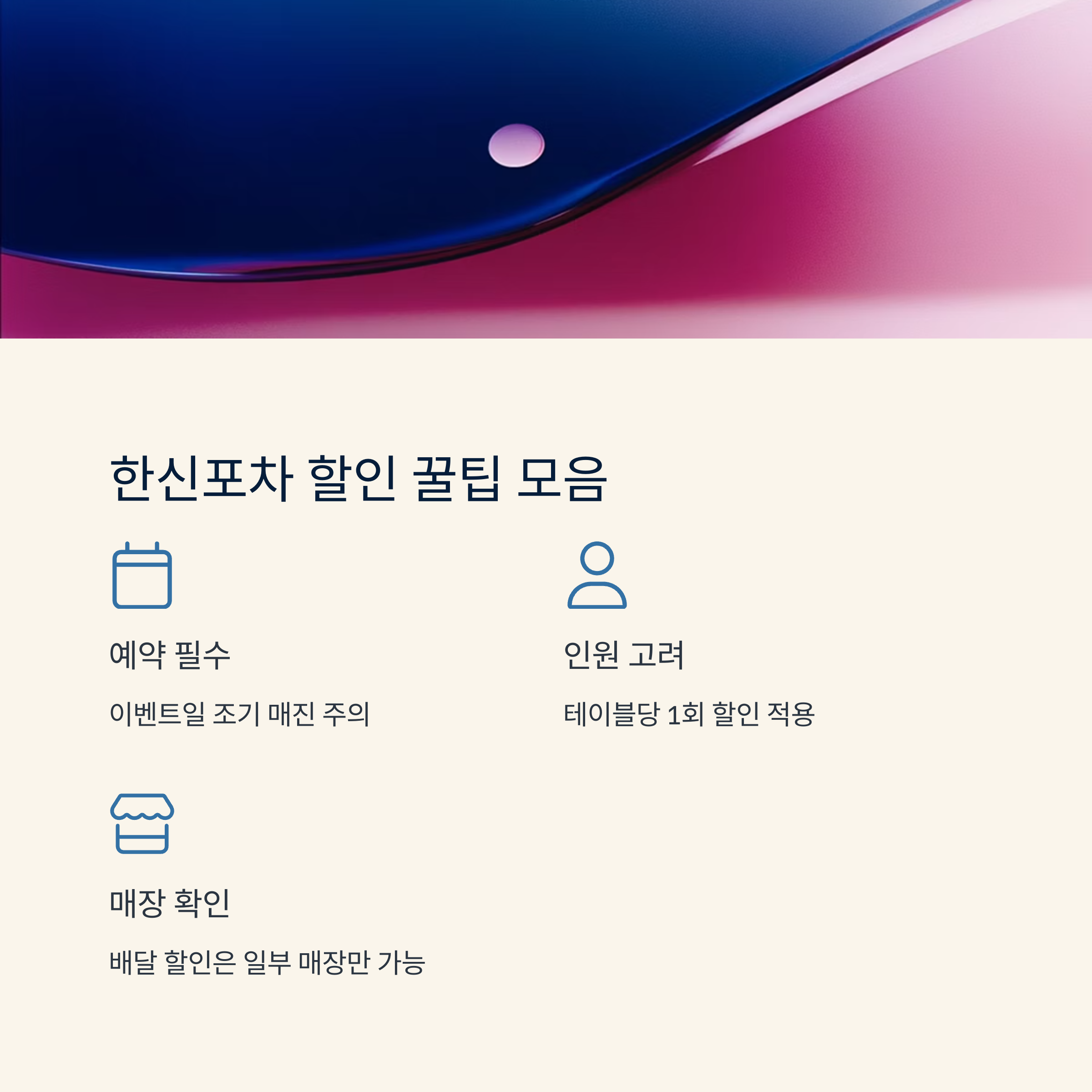 한신포차 할인 꿀팁 모음