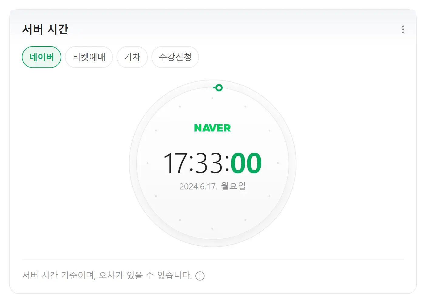 정확한 네이버 서버 시간
