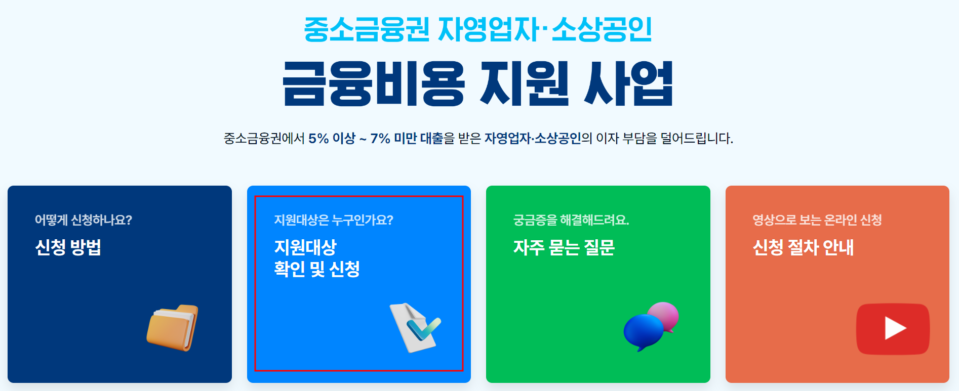 중소금융권 이자환급 신청 메인 화면