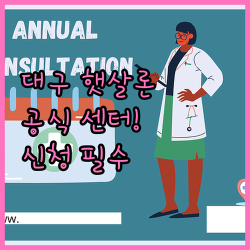 대구 햇살론 공식 상담센터 위치와 신..