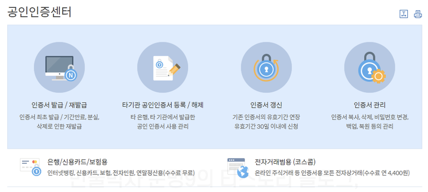 범용공인인증서 발급 방법 복사 갱신 3분 만에 알아보기