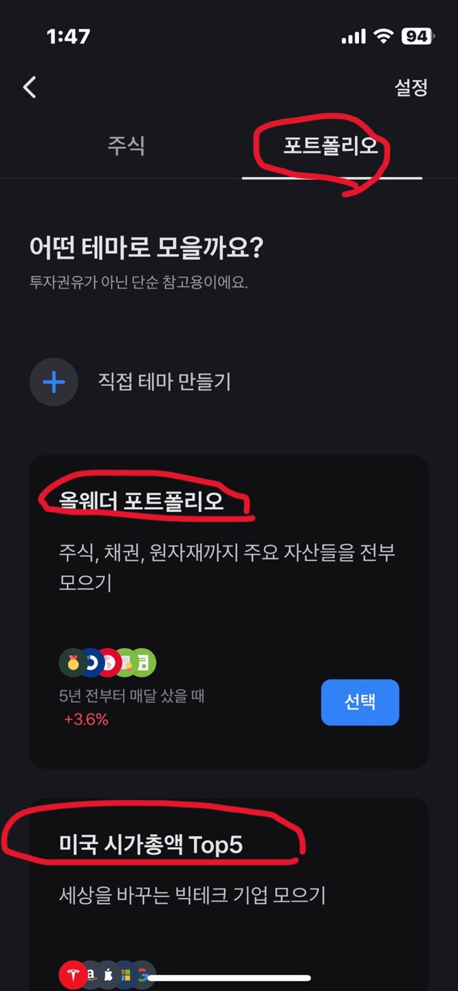 토스 주식모으기 수수료 무료
