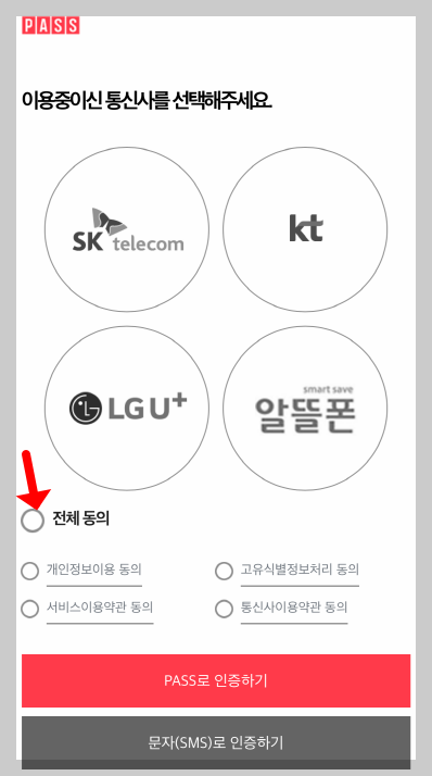 손목닥터 9988 본인인증