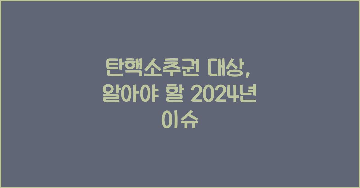 탄핵소추권 대상