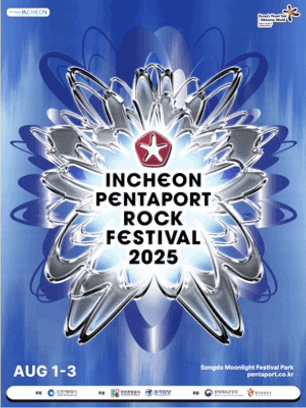 인천펜타포트 락 페스티벌