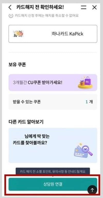 하나카드해지하기