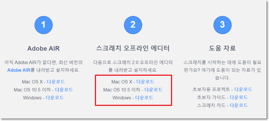 스크래치 2.0 다운로드