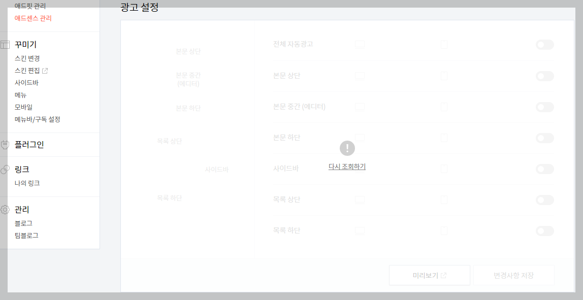 티스토리 광고가 안나올 때