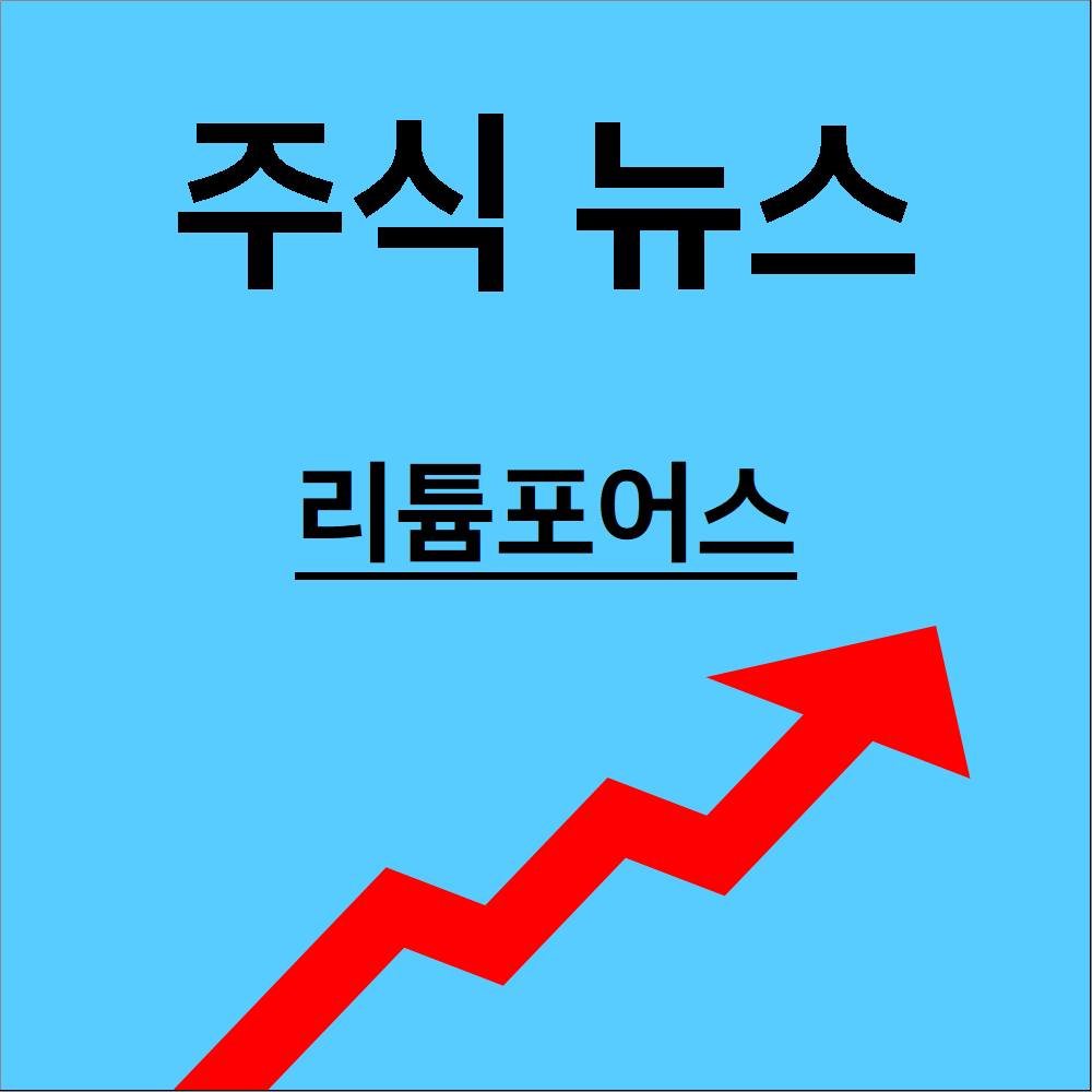 리튬포어스