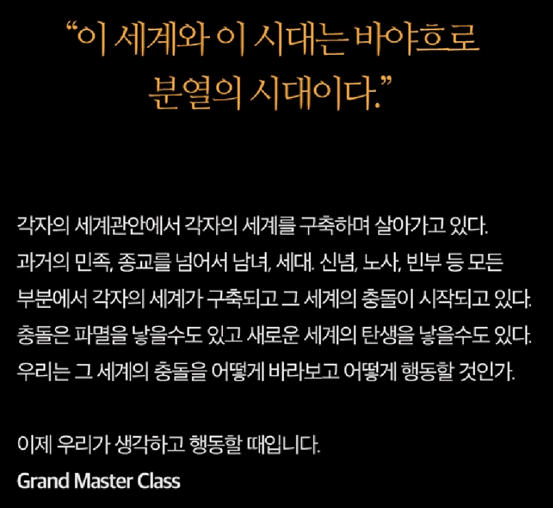 그랜드마스터클래스 2024 소개