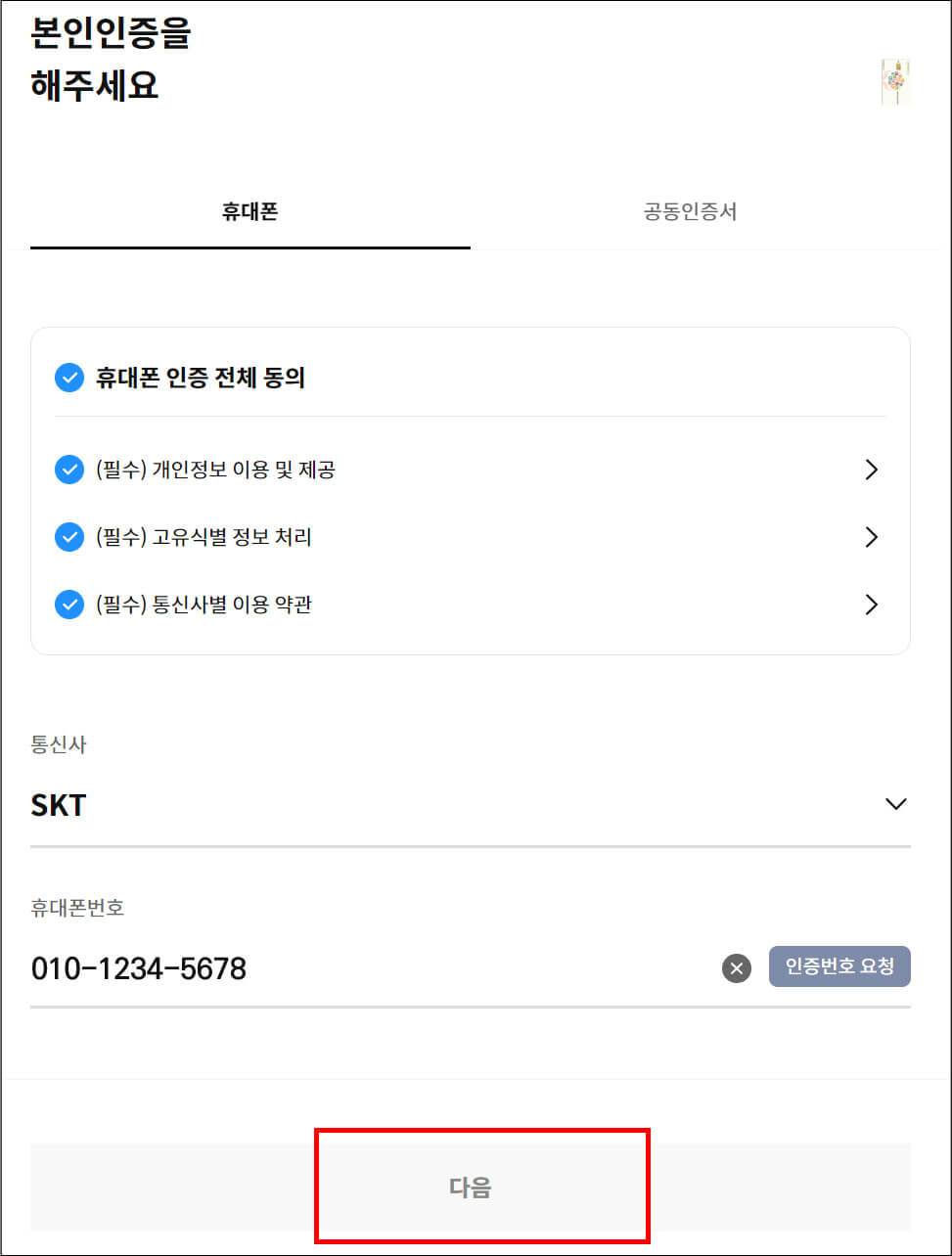 국민-행복카드-발급-삼성-카드-본인인증