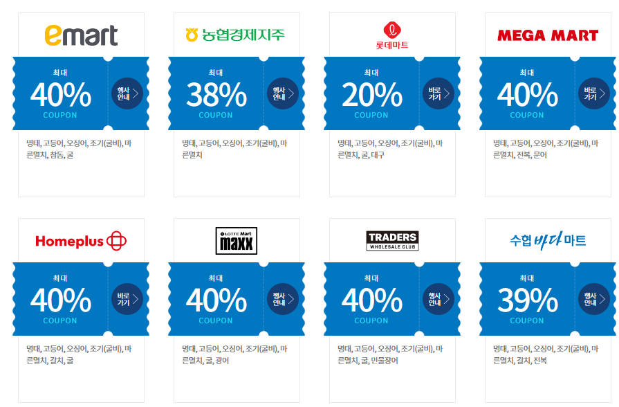 수산대전 온라인 할인쿠폰