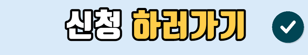 소상공인 희망리턴패키지