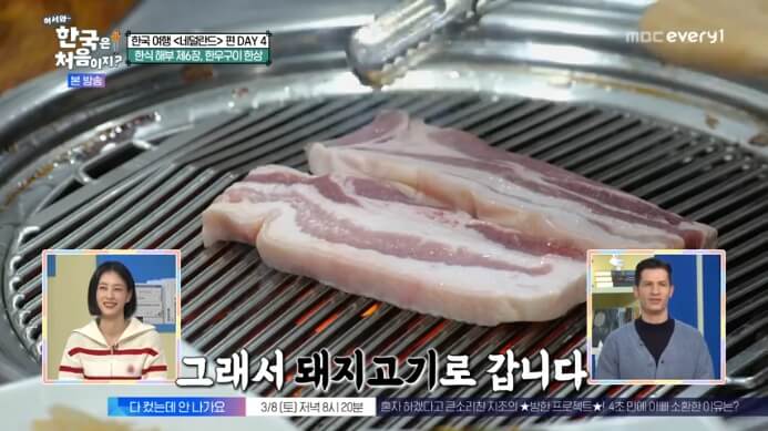 어서와한국은처음이지-네덜란드편-오겹살