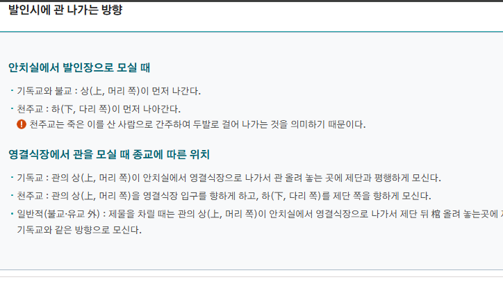 장례식장 절하는 방법 간단 소개