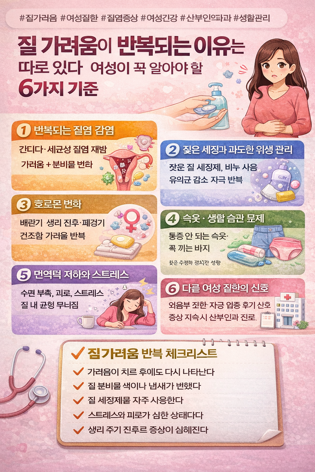 질 가려움이 반복되는 이유는 따로 있다 여성이 꼭 알아야 할 6가지 기준