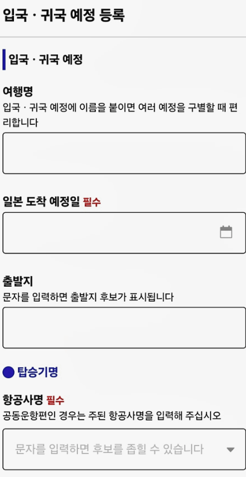 비짓-재팬-웹-등록-방법