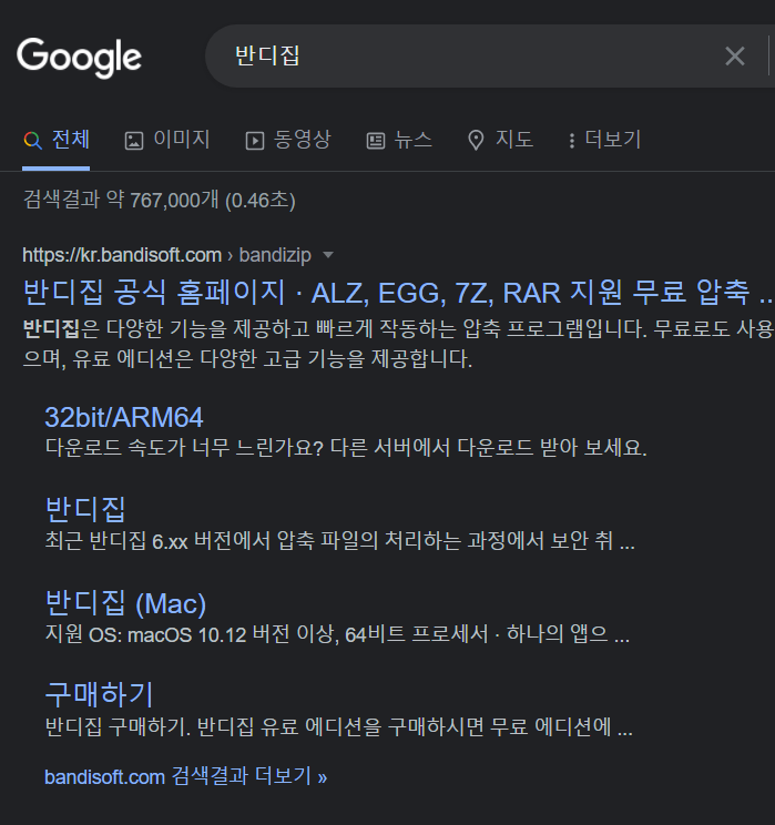 검색창에 반디집을 검색한다