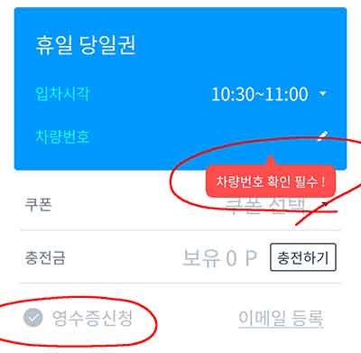 모두의 주차장- 결제화면