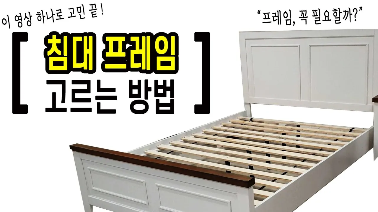침대 프레임 사이즈 규격 매트리스 추천_2
