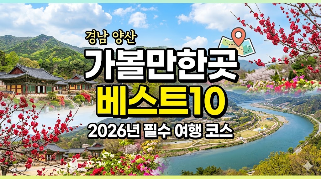 양산 가볼만한곳