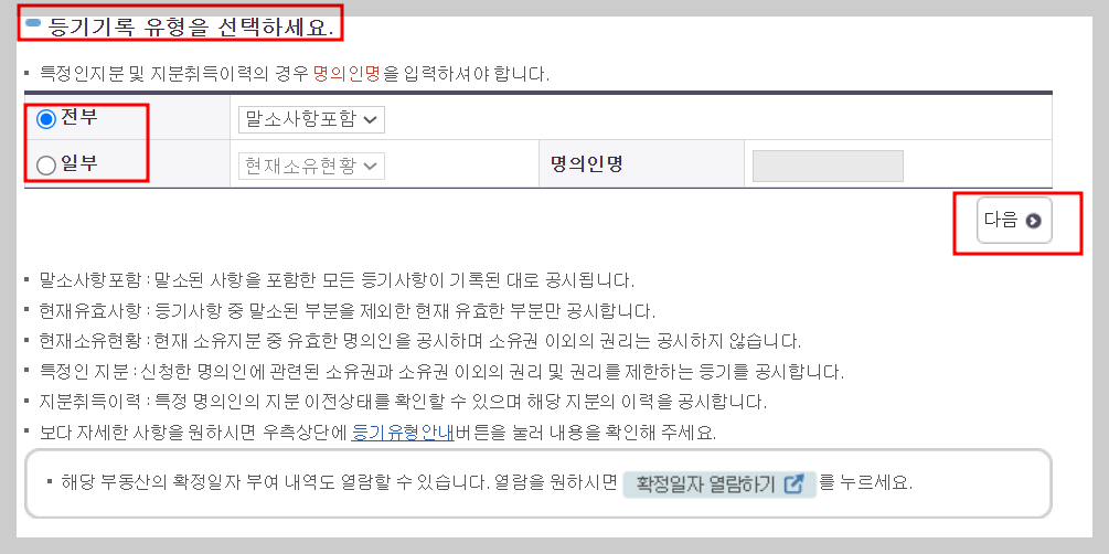 등기부등본 열람