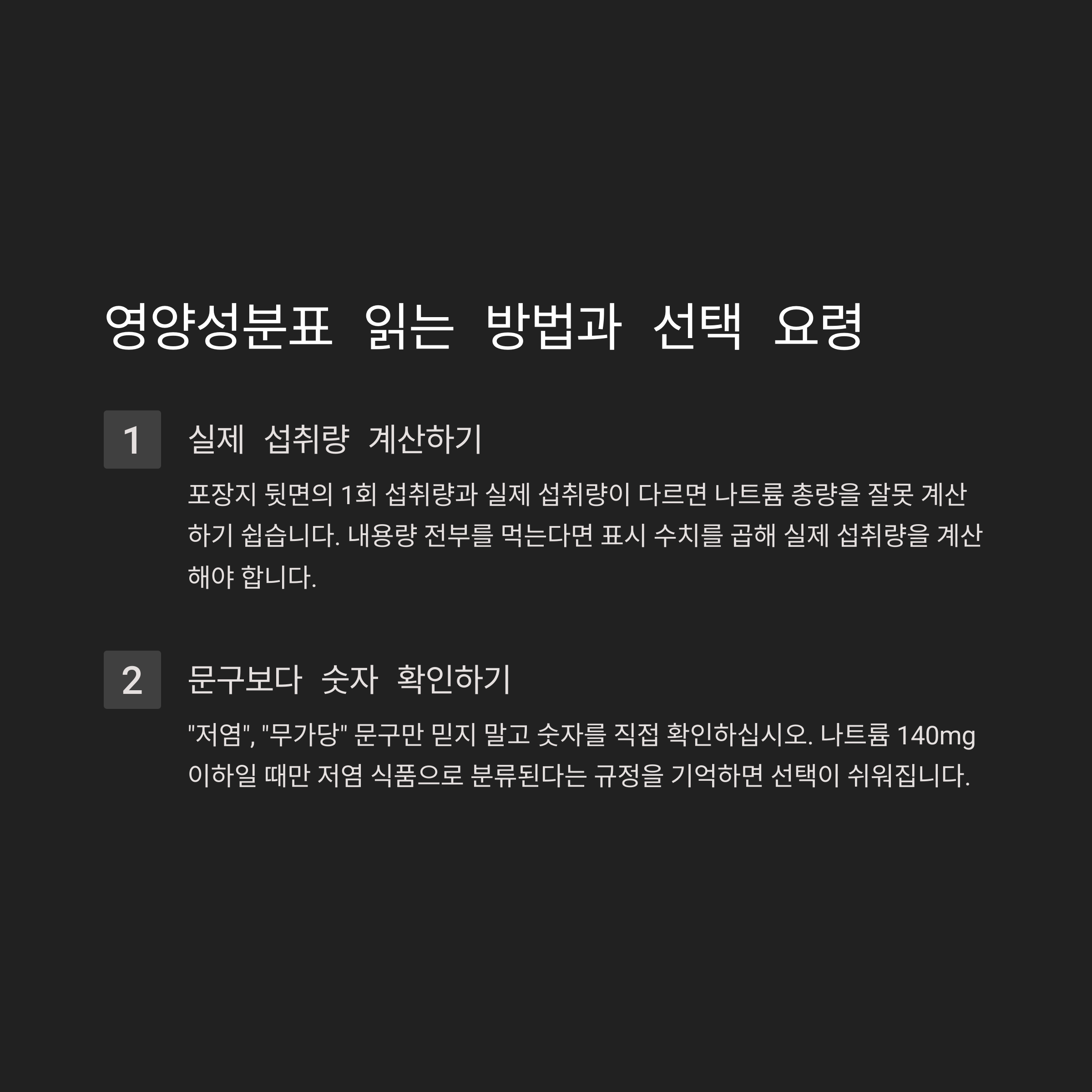 영양성분표 확인