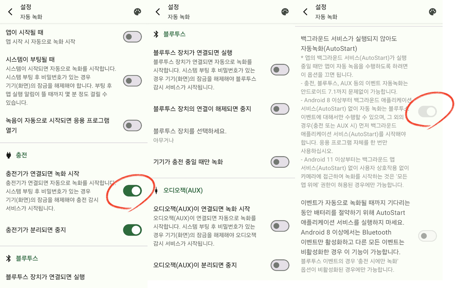 Droid Dashcam의 자동녹화 설정 화면